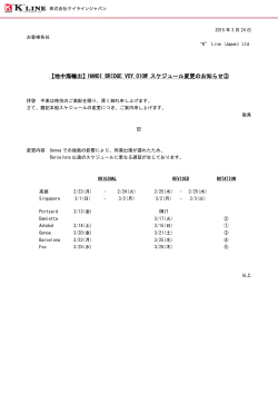 【地中海輸出】HANOI BRIDGE VOY.010W スケジュール変更の;pdf