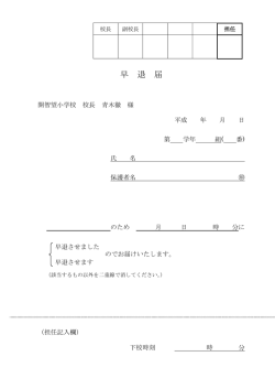 早退届 - kaichigakuen.ed.jp;pdf