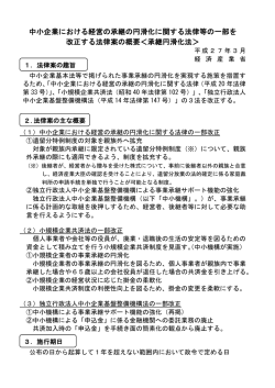 中小企業における経営の承継の円滑化に関する法律等の;pdf