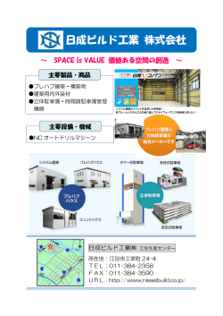 日成ビルド工業（株） [PDFファイル／321KB];pdf