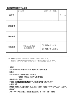 申込記入用紙;pdf