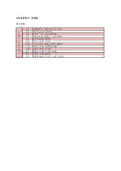 H27年度空手一般稽古 稽古日程 4月 2(木) 9(木) 16(木) 23(木) 30(木;pdf