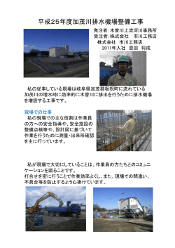 平成25年度加茂川排水機場整備工事;pdf