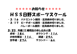 HSS日野スポーツスクール;pdf