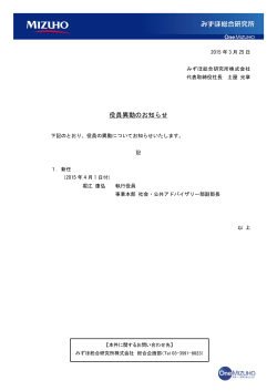 役員異動のお知らせ(PDF/197KB);pdf