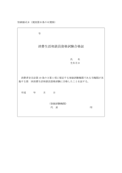 （規則第8条の6関係）[PDF:45KB];pdf