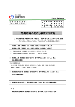 平成27年2月 - 沖縄労働局;pdf