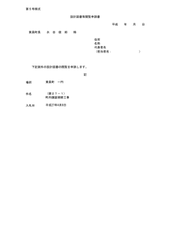 （第5号様式）（PDF）;pdf