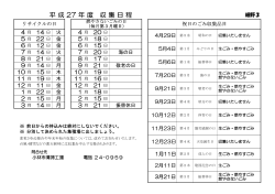 細野3区リサイクル (PDFファイル/56.18キロバイト);pdf