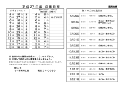 南真方東区リサイクル (PDFファイル/55.23キロバイト);pdf