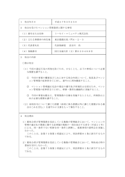 トーセイ・コミュニティ株式会社[PDF：67KB];pdf