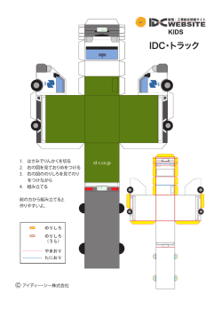 ーDC・トラツク - アイディー・シー;pdf