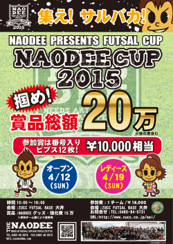 NAODEE CUP 2015チラシ;pdf