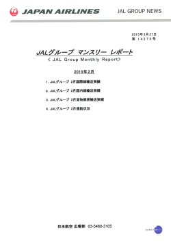 JAL GR。UP NEWS;pdf