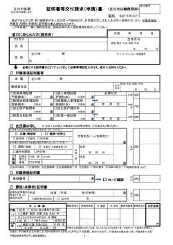 証明書等交付請求書（立川大山郵便局用）（PDF：146KB）;pdf