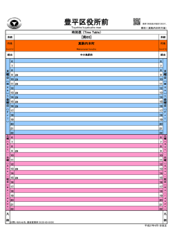 豊平区役所前;pdf
