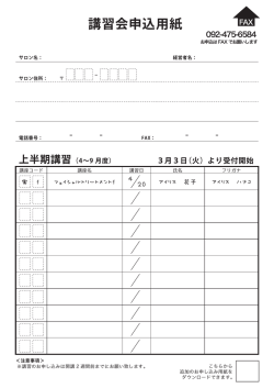 講習会申込用紙;pdf