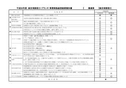平成26年度 総合相談窓口（ブランチ）事業実施基準結果報告書 【 喜;pdf