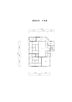 奥原住宅 9号室;pdf
