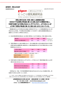 初乳が出たこと - pigeon赤ちゃんとママのにっこり授乳期研究会;pdf