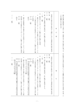 別紙1 (PDF:196KB);pdf
