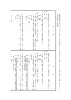 別紙1 (PDF:196KB);pdf