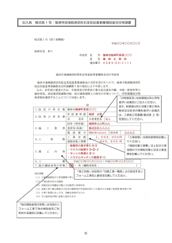 記入例 様式第 1 号：海津市地域経済活性化定住促進事業補助金交付;pdf