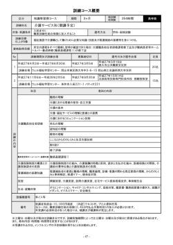 訓練コース概要;pdf