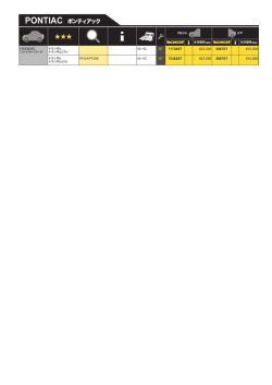 ポンティアック;pdf