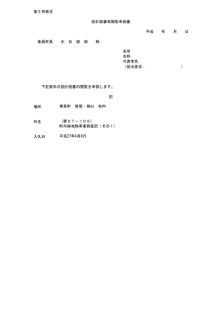 （第5号様式）（PDF）;pdf