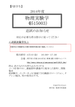 物理実験学 （0515003） - 東京大学理学部物理学科・物理学専攻;pdf
