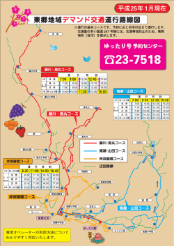 東郷デマンド路線・時刻表(PDF文書);pdf