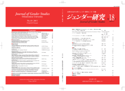特集 「変動期の東アジアにおけるジェンダー主流化――現状と新たな挑戦」