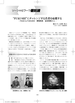 40巻4号「最前線」PDF - FACE to FUKUSHI