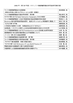 1983 年（昭 58 年度）のウィリス動脈輪閉塞症研究班研究報告書