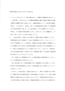 労働者派遣法の改正に反対する会長声明 ー 2 。 ー 4年2月 2 ー 日