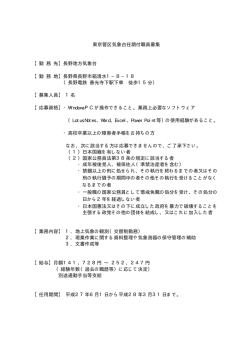 東京管区気象台任期付職員募集 【勤 務 先】長野地方気象台 【勤 務 地
