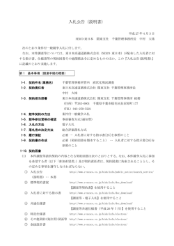 入札公告（説明書） - NEXCO 東日本