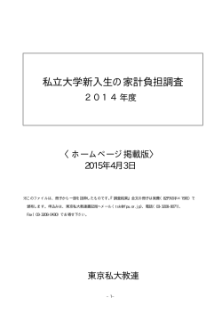 PDFファイル - 東京私大教連