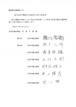 議員提出議案第ー号 地方自治の尊重を日本政府に求める意見書