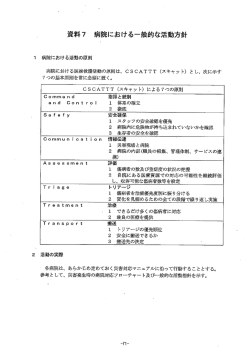 資料 7 病院における一般的な活動方針 【PDF】