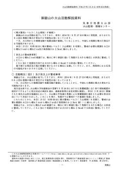 御嶽山の火山活動解説資料（平成27年3月31日10時00分発表）