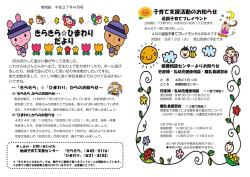 子育て支援活動のお知らせ