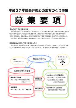 H27心のまちづくり活動推進補助金 募集要項