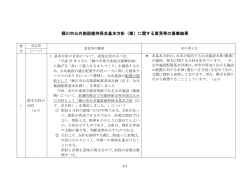 （公共施設維持保全基本方針）（PDF形式：218KB）