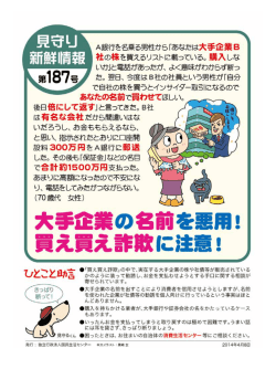 一見守LJ 丸銀行を名乗る男性ガら「あな種は大手企業B 新鮮ーー青報