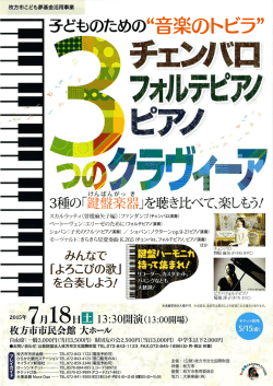 チラシ - 公益財団法人 枚方市文化国際財団