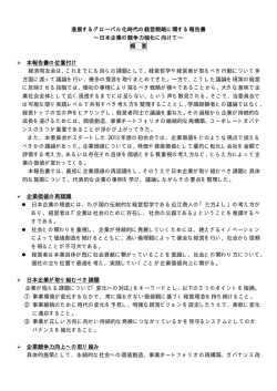 概要 - 経済同友会