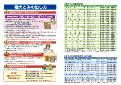 粗大ごみの申込み方法 [PDFファイル／967KB]