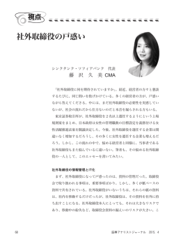 視 点 - 日本証券アナリスト協会